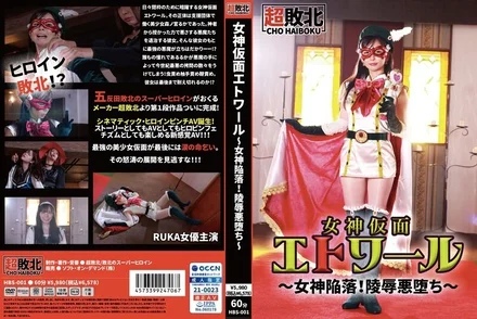 HBS-001